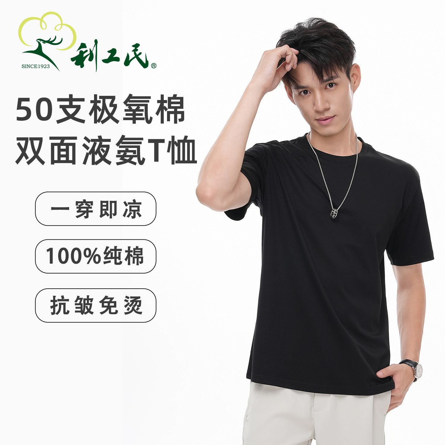 利工民夏凉感液氨纯棉男短袖T恤图片