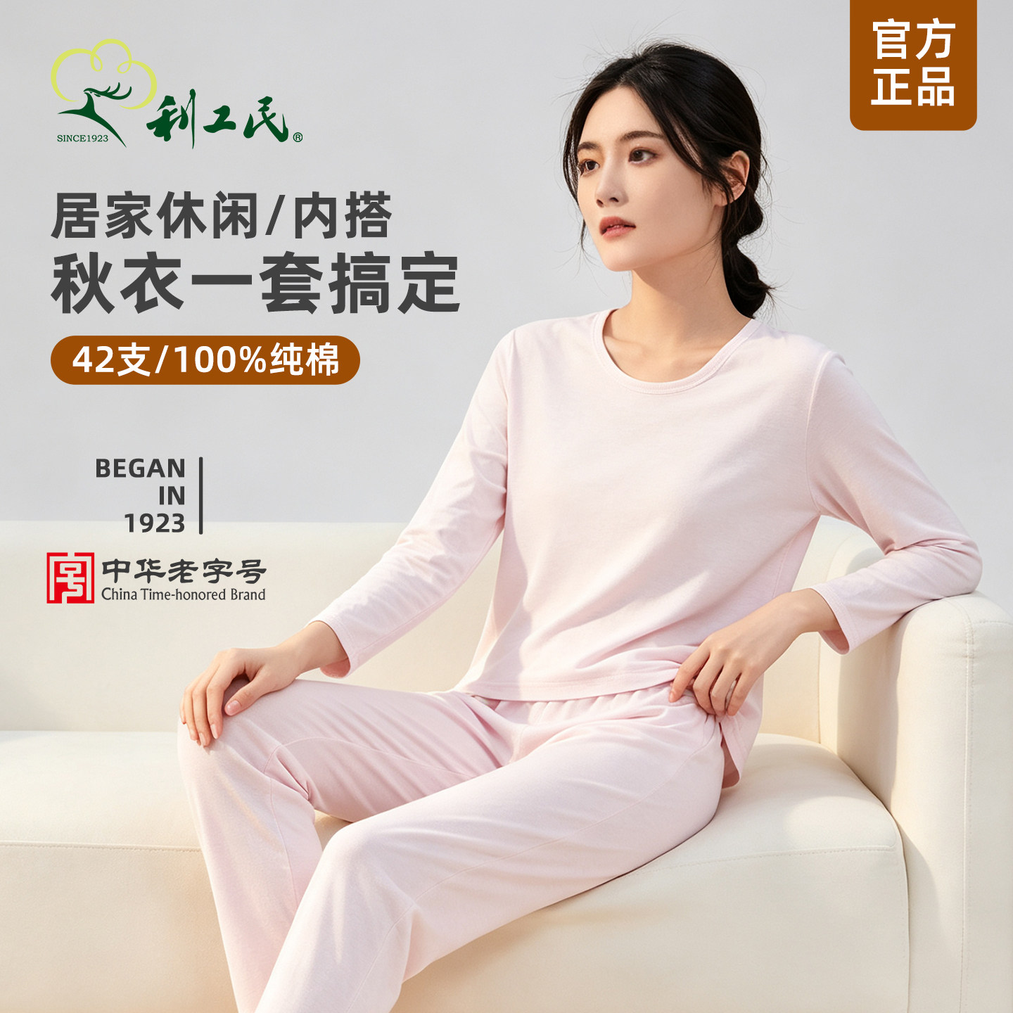 利工民女款春秋季纯棉长袖长裤图片