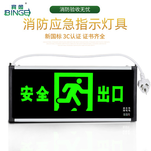 插头安全出口指示牌消防应急灯