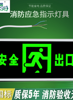 国标安全出口指示牌led消防应急灯照明灯紧急疏散逃生通道标志灯