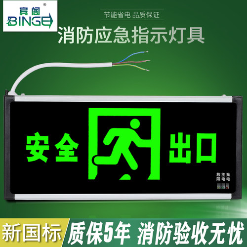 新国标安全出口指示灯疏散指示牌