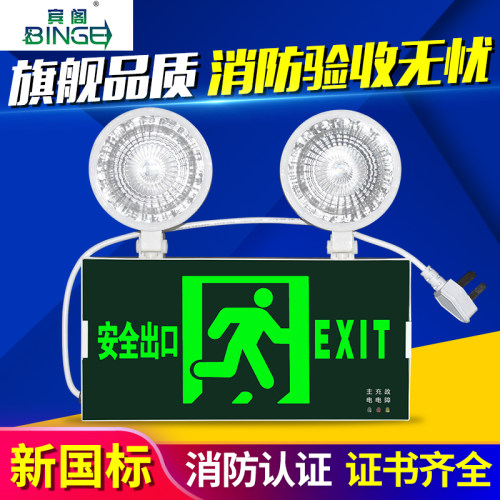 应急消防二合一双用应急灯