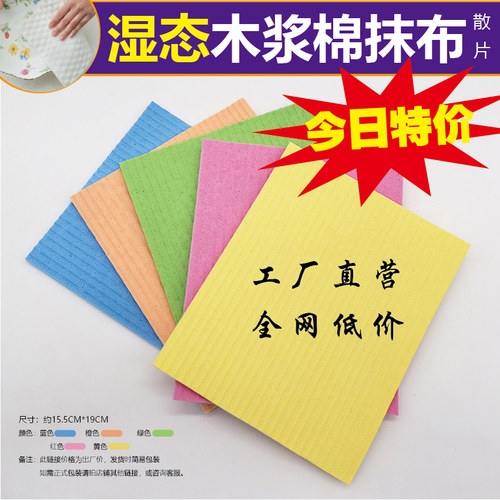 电商热销环保木浆棉吸水抹布散片