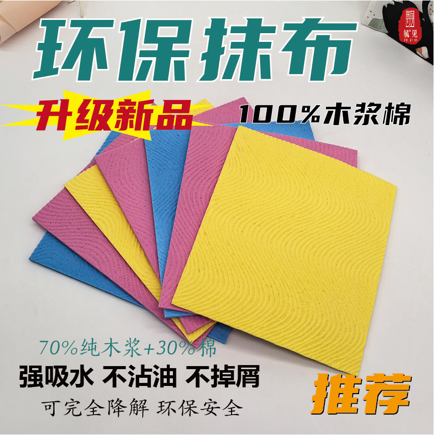 热销跨境专供德国抹布瑞典布环保木浆棉抹布厨房专用吸水不掉毛