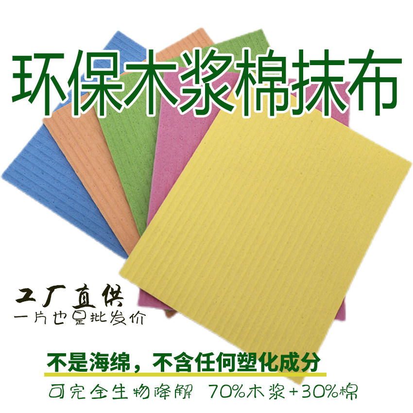 批发工厂直供亚马逊环保木浆棉抹布瑞典布湿态百洁布环保可降解
