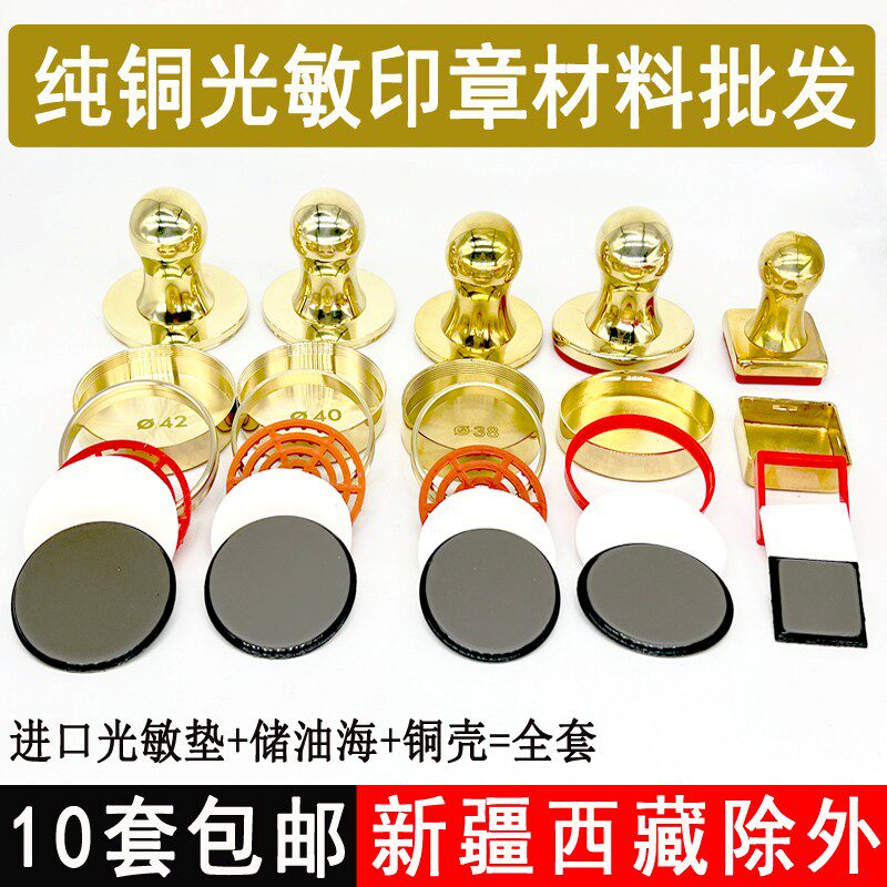 纯铜免封边光敏材料,配4M图片