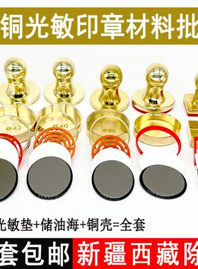 纯铜免封边光敏材料,配4M