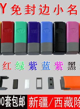 HY免封边05x13光敏小私扁个性卡通签名布料衣服纺织名字印章材料