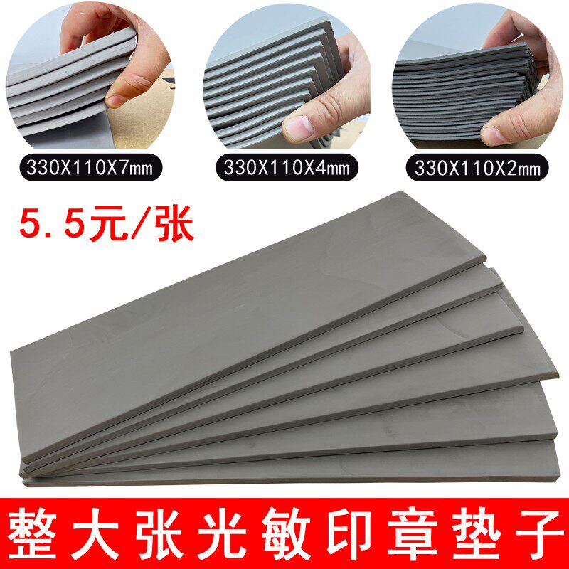 7MM卓牌浅色印章垫子印章材料,2毫4/7MM陶瓷紫砂壶光敏曝光垫