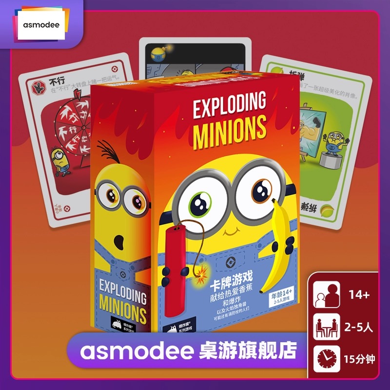 爆炸小黄人 中文版 休闲聚会桌面卡牌游戏EXPLODING MINIONS亲子