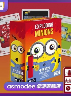 爆炸小黄人 中文版 休闲聚会桌面卡牌游戏EXPLODING MINIONS亲子