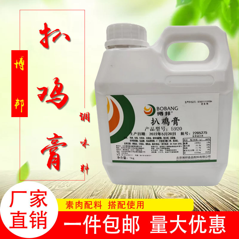 博邦扒鸡膏素配料增熟食用香精图片