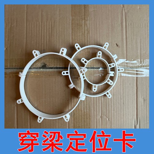 穿梁预埋套管定位卡固定器