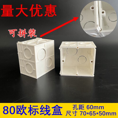 80欧标拼装线盒70*65底盒