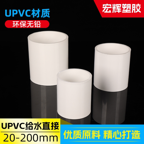 PVC给水直接接头5075110