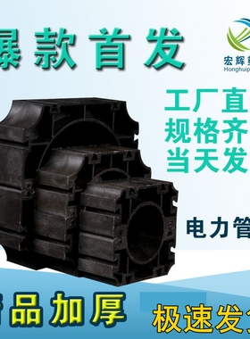 电力管枕塑料管枕固定管架75 110 160 200通信管管枕电缆管道支架