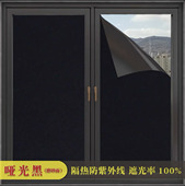全黑遮光窗户贴纸全自粘防水防晒家用隔热膜工厂玻璃贴纸 畅销