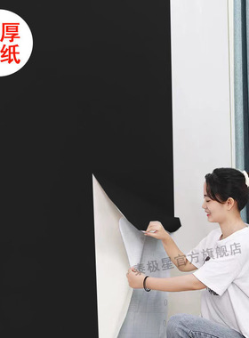 黑色墙纸自粘防水防潮卧室宿舍壁纸家用桌面贴纸磨砂背景墙贴自贴