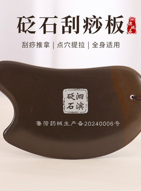 正宗泗滨玄黄砭石加厚大刀板脸部眼角按摩工具背部全身刮痧板点穴