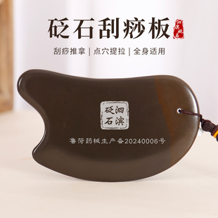正宗泗滨玄黄砭石加厚大刀板脸部眼角按摩工具背部全身刮痧板点穴