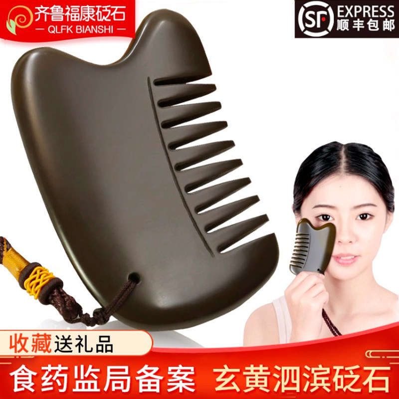 天然玄黄泗滨砭石梳子头疗非神器按摩梳头部刮痧经络泗滨砭石正品