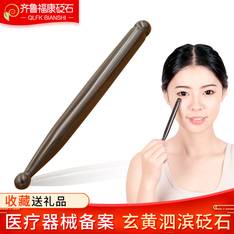 玄黄泗滨砭石拨筋棒女美容棒工具部面部经络点穴棒通用非牛角玉石