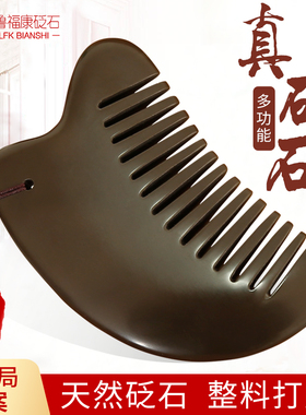 砭石梳按摩梳头部经络梳面部刮痧板头皮头疗梳子筋络梳全身通用