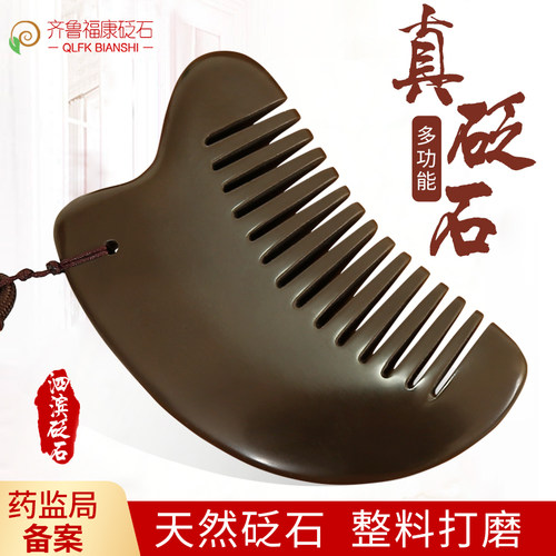 正品砭石头疗梳刮痧按摩梳子