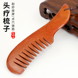 齐鲁福康红砭石梳子头部头疗按摩梳头皮经络刮痧板官方旗舰店正品