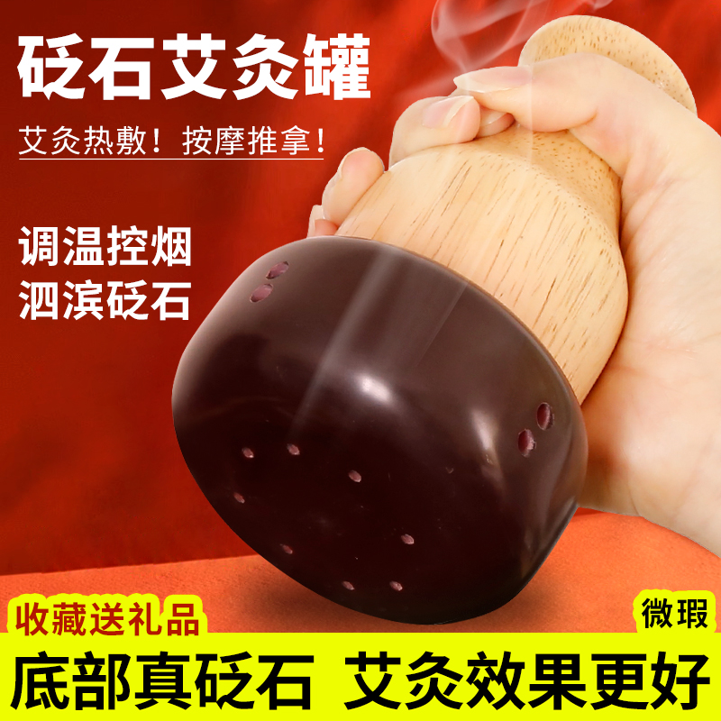 正品砭石艾灸罐泗滨砭石
