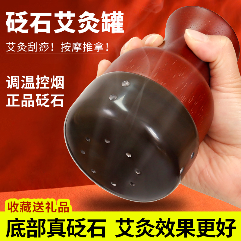 正品砭石艾灸罐温灸推拿按摩