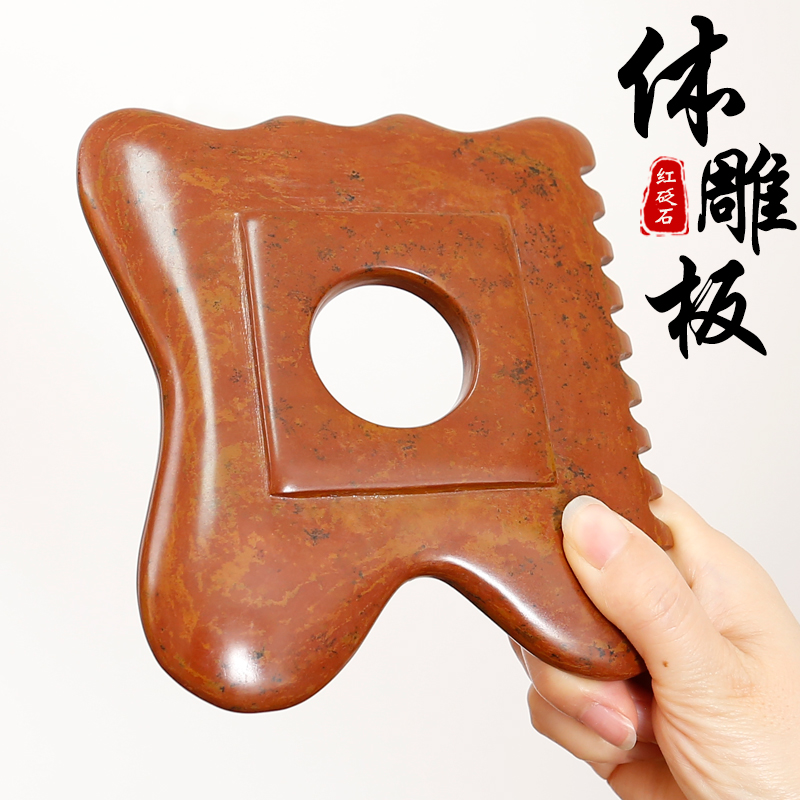 红砭石刮痧板胸部颈部背部全身通用方形大号按摩器体雕板经络刷