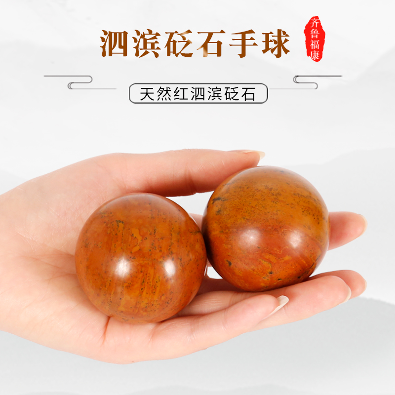 泗滨红砭石保健球能量石健身手球非紫檀按摩球转动手把件收藏送礼