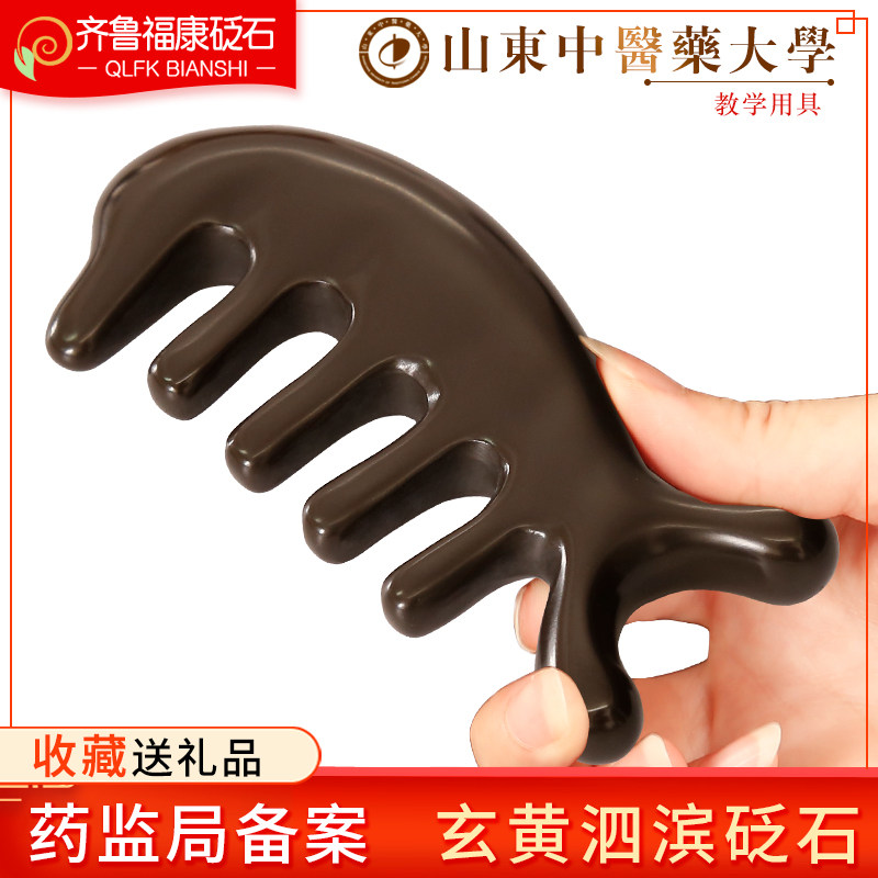 按摩梳经络梳砭石头部头皮眼部刮痧点穴梳子头疗防宽齿刮鼻砭石梳