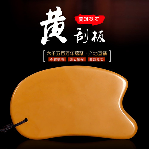 大黄斑精品正宗砭石泗滨