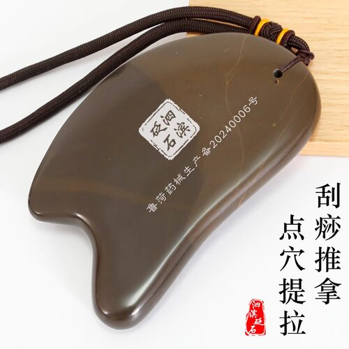 泗滨砭石刮痧板天然石全身通用