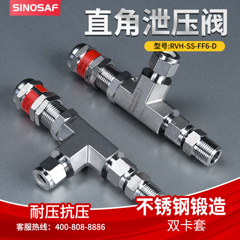 美国SAFO安全泄压阀卸荷阀