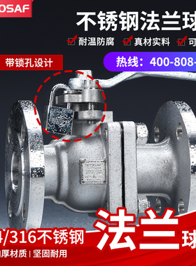 萨孚SINOSAF 带锁孔不锈钢法兰球阀高温蒸汽高压防爆开关调节阀门
