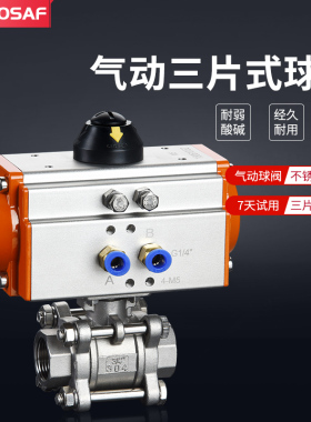 上孚SINOSAF内螺纹内丝三片式气动球阀304不锈钢Q611F-16P