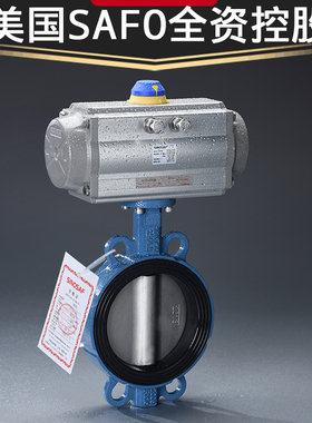 美国SAFO气动对夹蝶阀PA-PN16DPE耐腐蚀对夹式高频次快速开关蝶阀