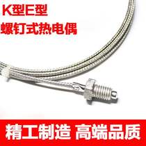 螺钉式热电偶测温线热电偶k型m6螺钉式温控探头e型温控线热电偶