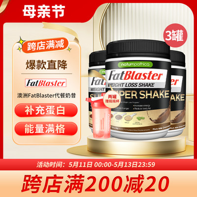 澳洲FatBlaster加强代餐奶昔膳食纤维素粉低卡饱腹营养代餐粉3罐