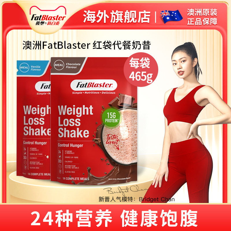 澳洲FatBlaster代餐奶昔膳食纤维素低卡低脂饱腹代餐新品袋装2袋