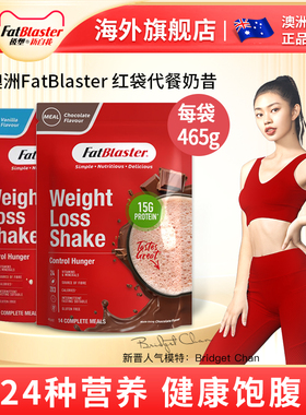澳洲FatBlaster代餐奶昔膳食纤维素低卡低脂饱腹代餐新品袋装2袋