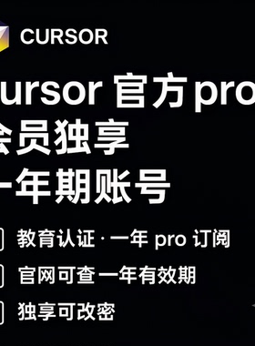 cursor一年会员cursor pro独享会员教育优惠年费