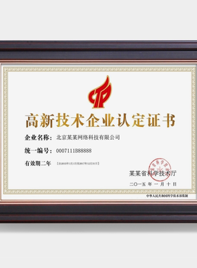 高新企业证书挂墙a4证书框摆台a3营业执照黑色带金边授权书框a5