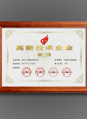 高新技术相框证书框证件框实木