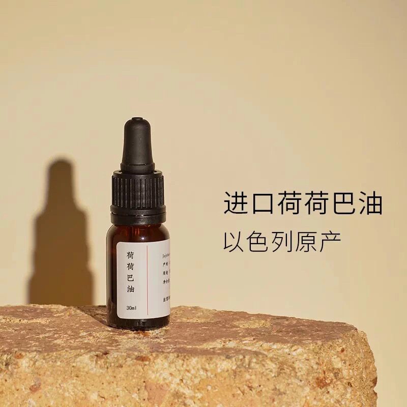 晚叙荷荷巴油霍霍巴油护肤脸部按摩黑头护发精油手工皂基础油