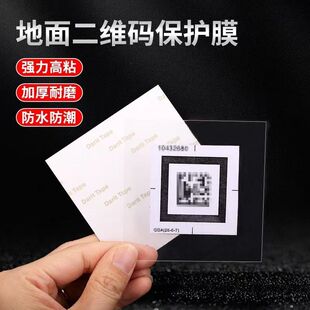 加厚透明PET不干胶保护膜AGV地码保护膜二维码机器人搬运信标码贴