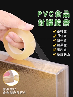 食品封口胶带马口铁盒茶叶罐贴瓶口封边无痕不残胶PVC密封罐胶带